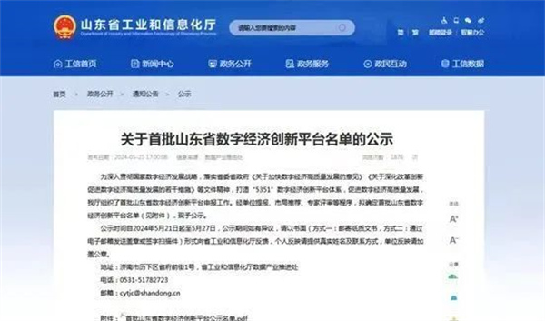 喜报！鉴黑担保网创园入选首批山东省数字经济创新平台